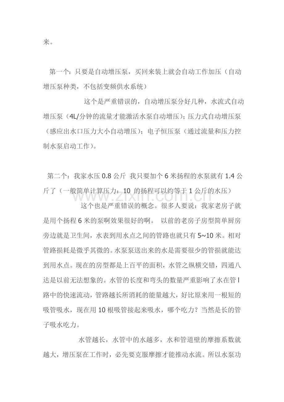 家用增压水泵选购技巧及自动增压泵种类区分.doc_第2页