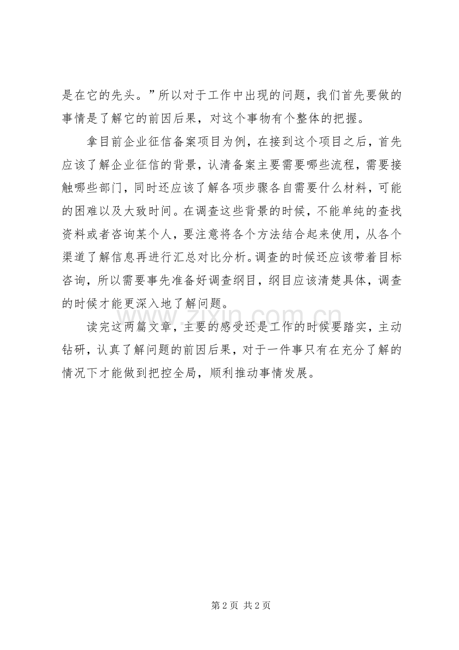 《矛盾论》及《反对本本主义》读后感.docx_第2页