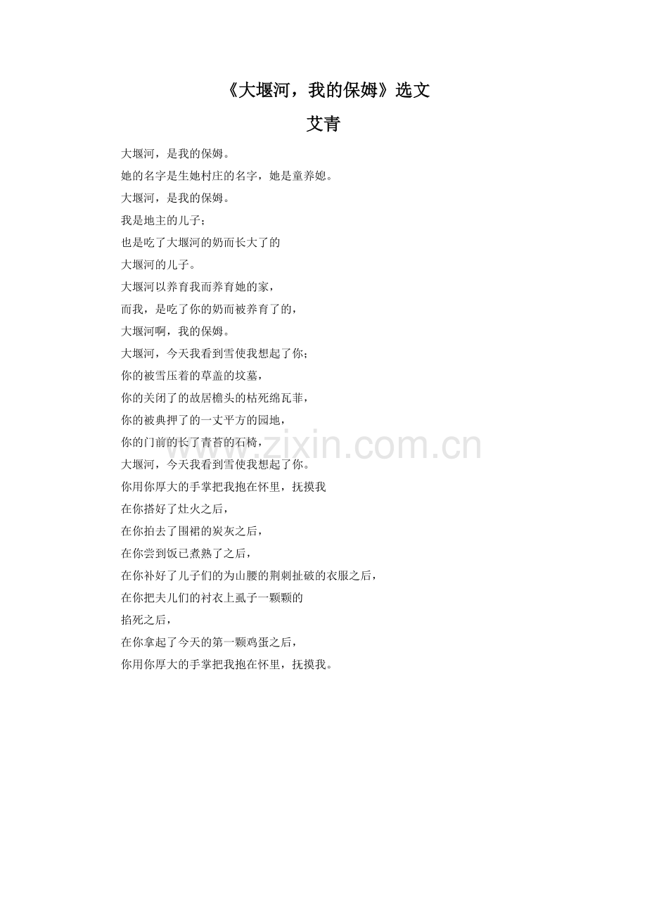 《大堰河-我的保姆》选文.doc_第1页