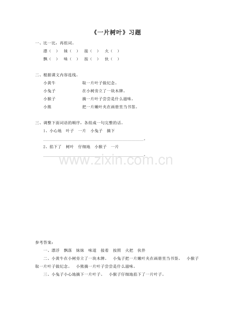 《一片树叶》习题1.doc_第1页