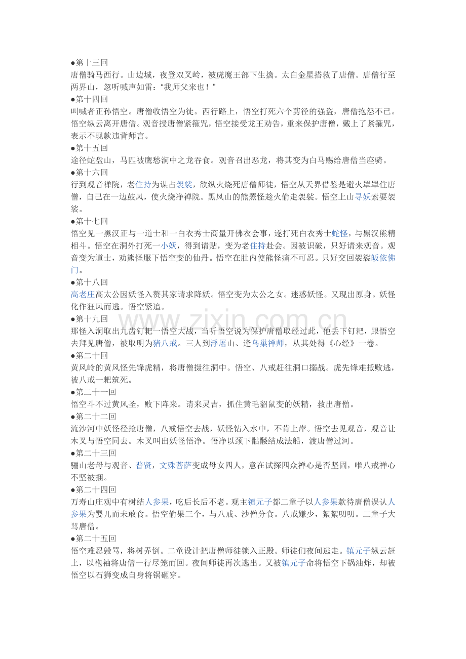 西游记每回主要内容.doc_第2页
