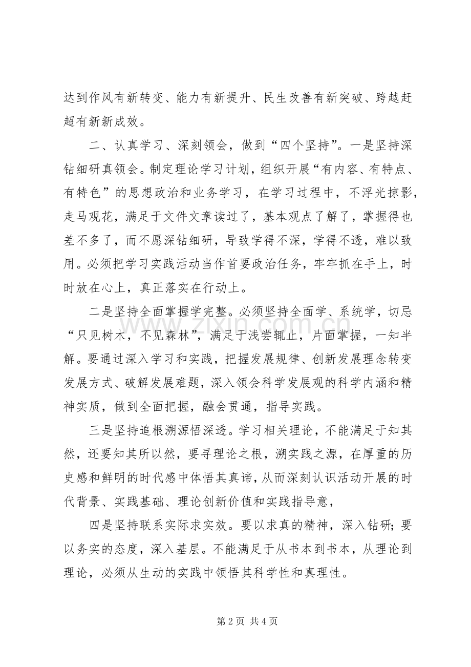 “转作风,惠民生”学习心得体会.docx_第2页