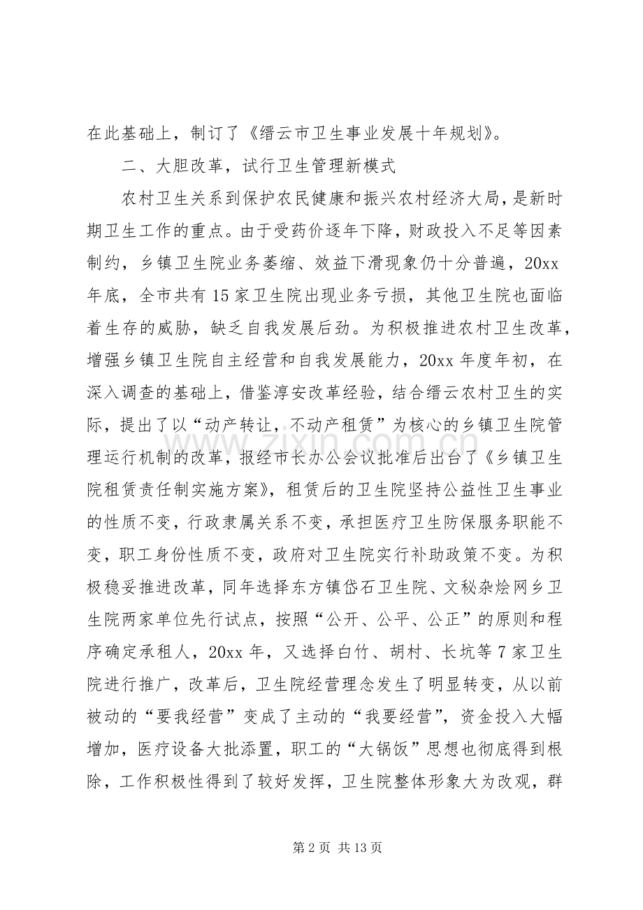 市卫生局局长年度述职报告.docx_第2页