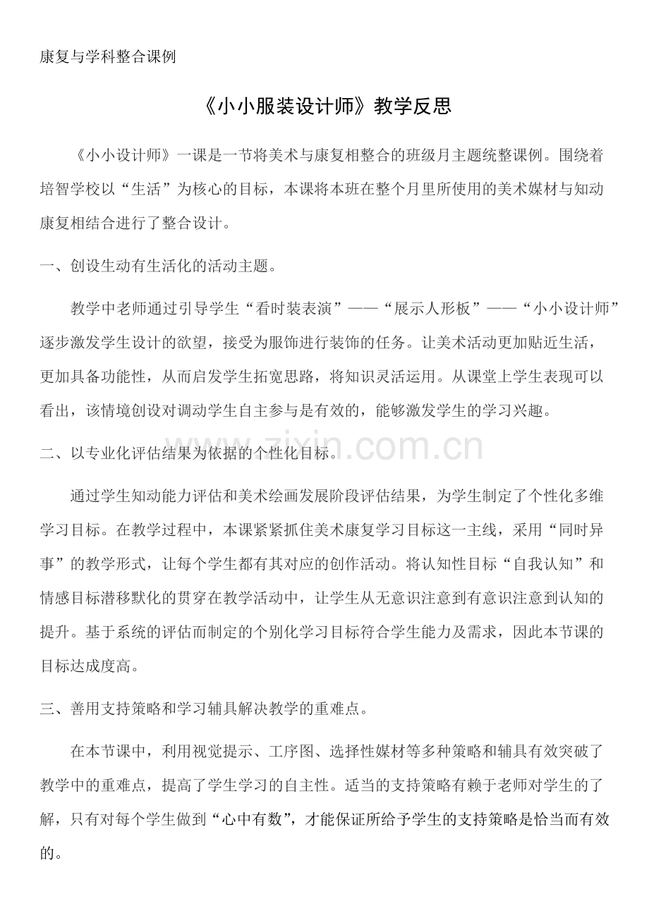 (三)休闲技能.docx_第1页