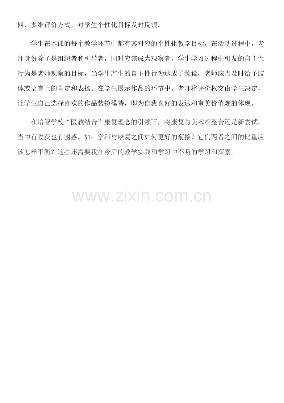(三)休闲技能.docx_第2页