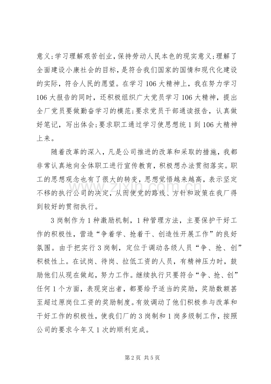 自来水厂厂长的优秀述职报告.docx_第2页