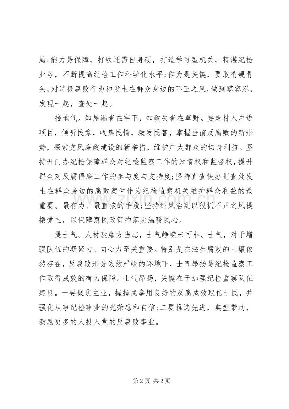 纪检监察干部群众路线学习心得：涵养“四气”,当好卫士.docx_第2页