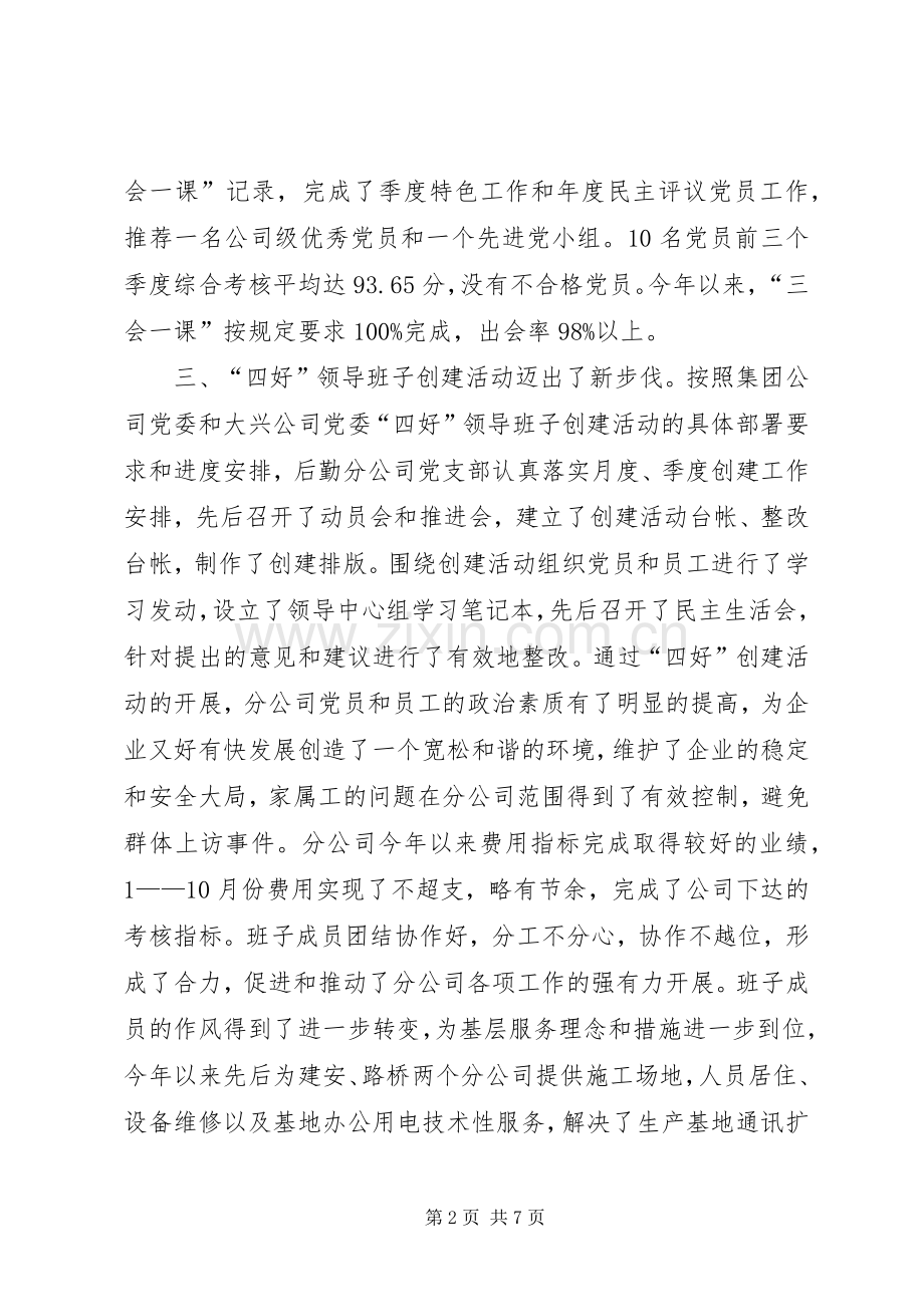 公司党支部述职报告.docx_第2页