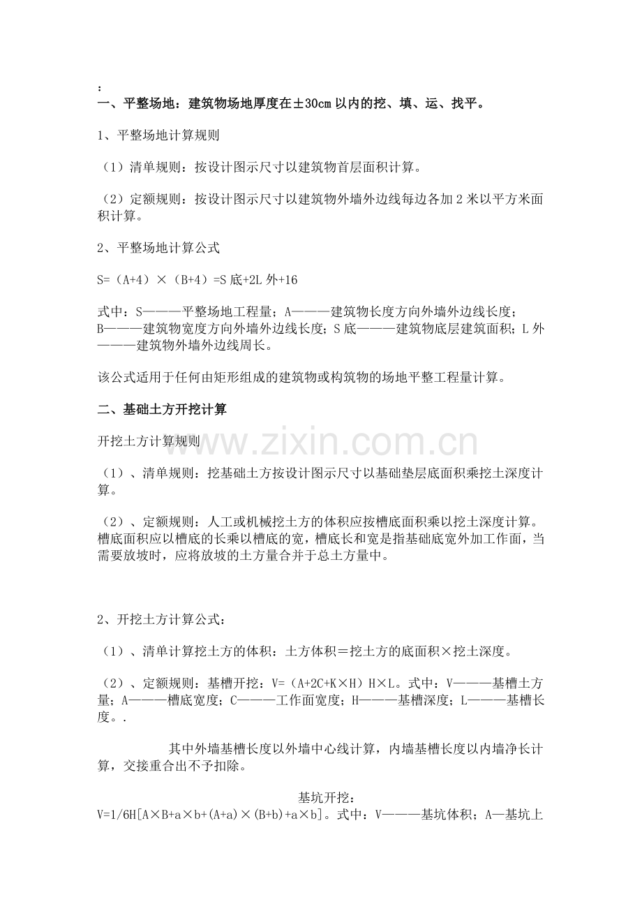 计量计价.doc_第1页