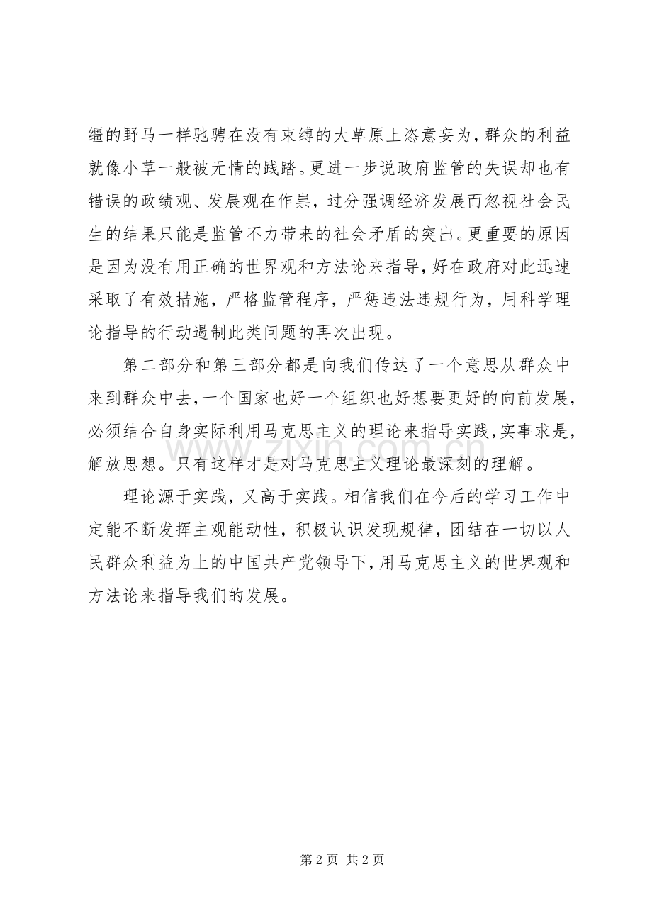 第四期党课心得体会.docx_第2页