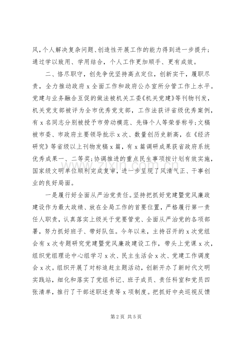班子成员个人述职述德述廉报告.docx_第2页