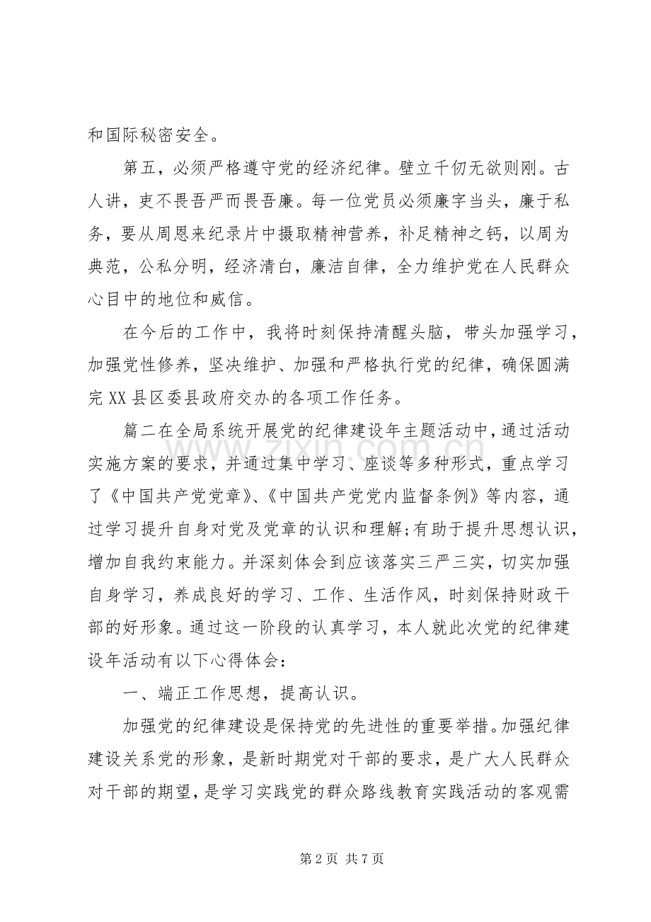 党员干部作风建设年心得体会范文三篇.docx_第2页