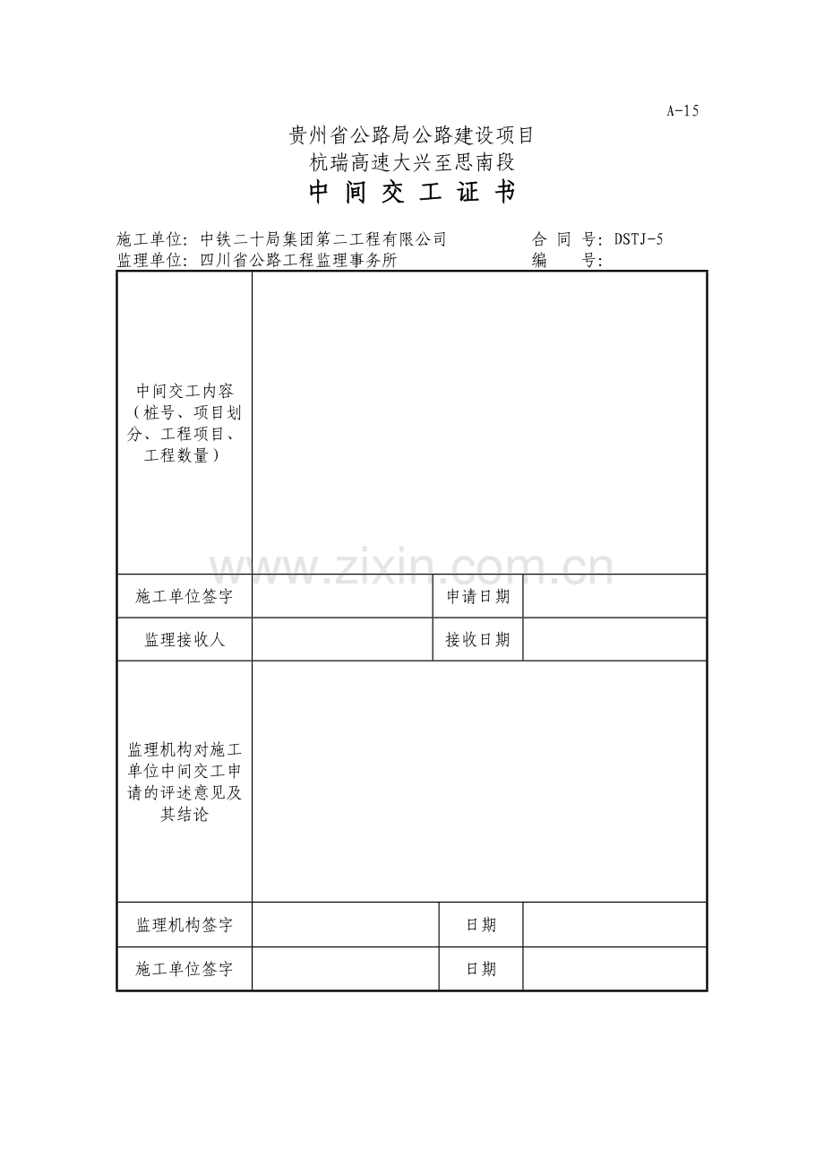 干砌挡土墙.doc_第1页