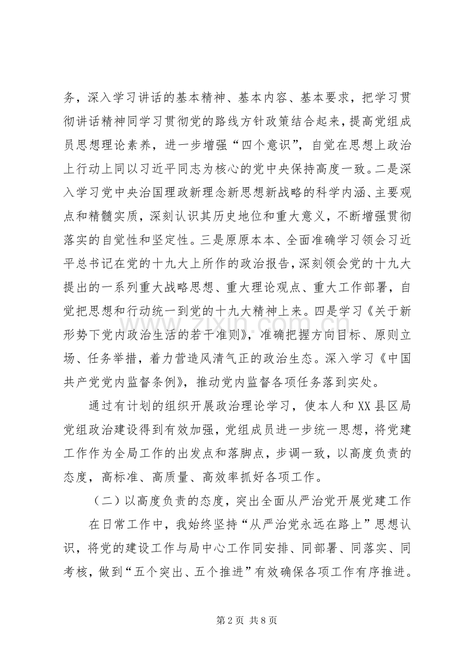 党组书记履行第一责任和主体责任党建述职报告.docx_第2页