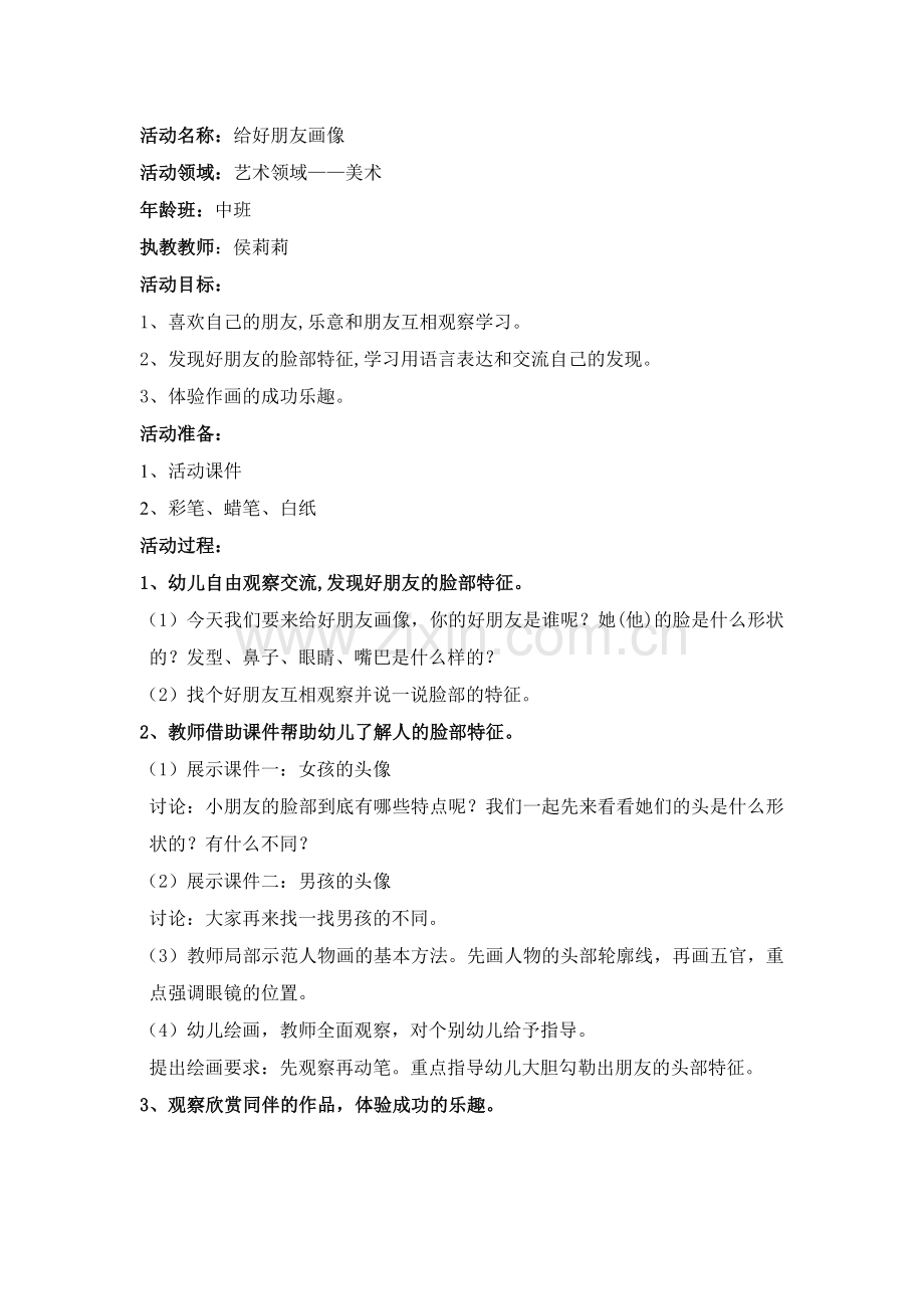 给好朋友画像.docx_第1页