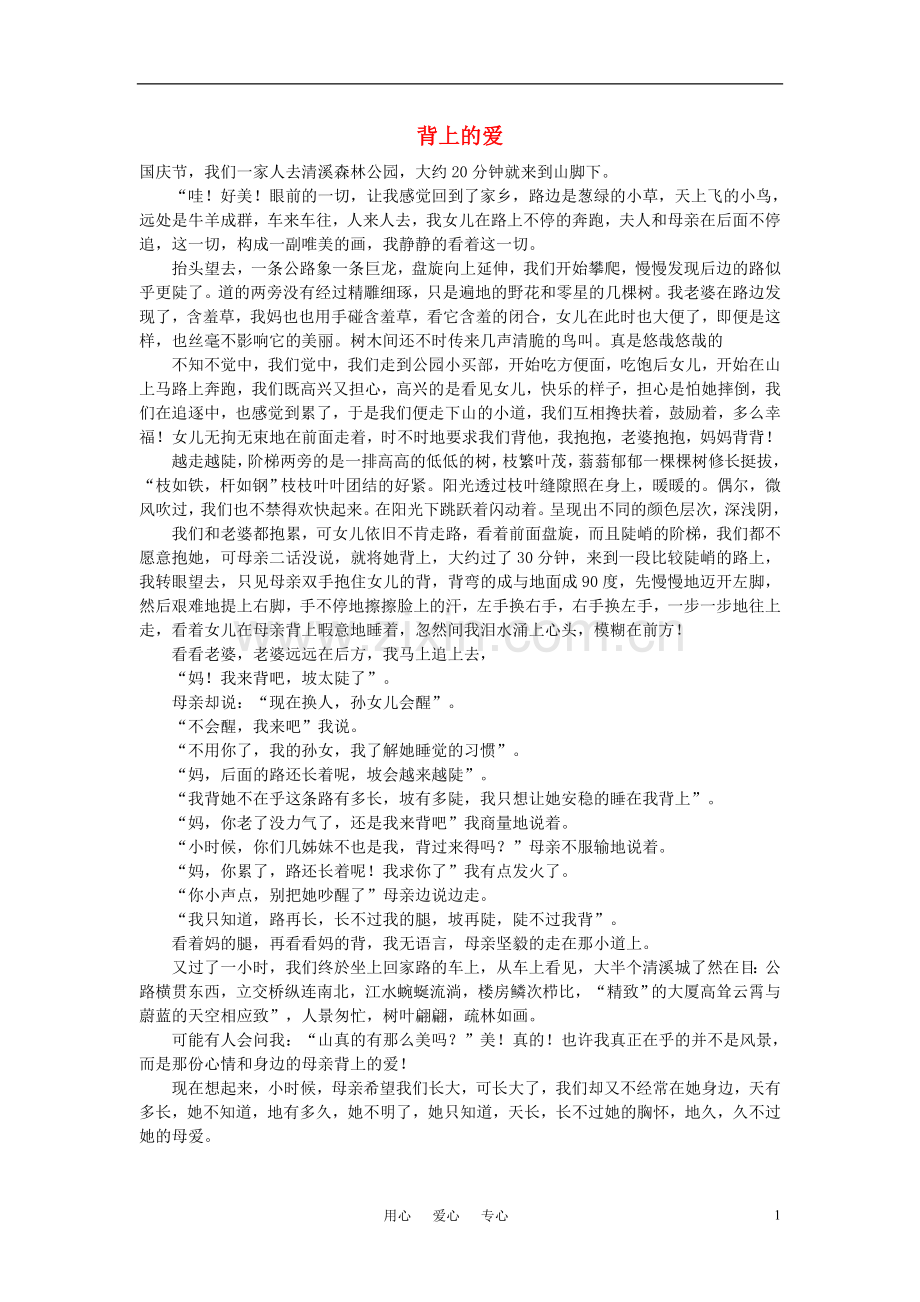 高中语文-背上的爱作文素材.doc_第1页