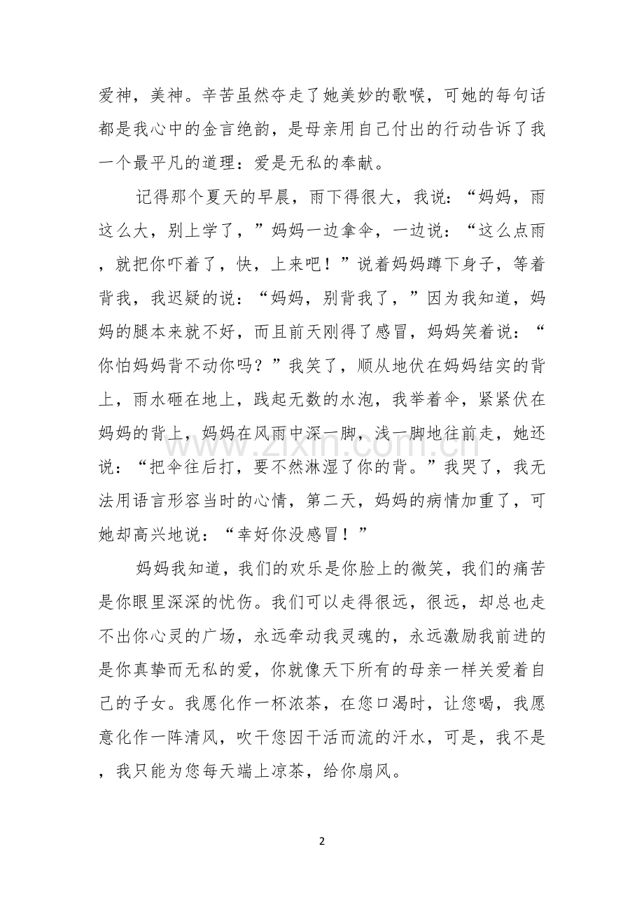 感恩父母演讲稿6篇.docx_第2页