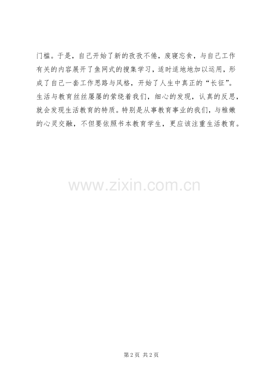 生活教育之特质读后感.docx_第2页