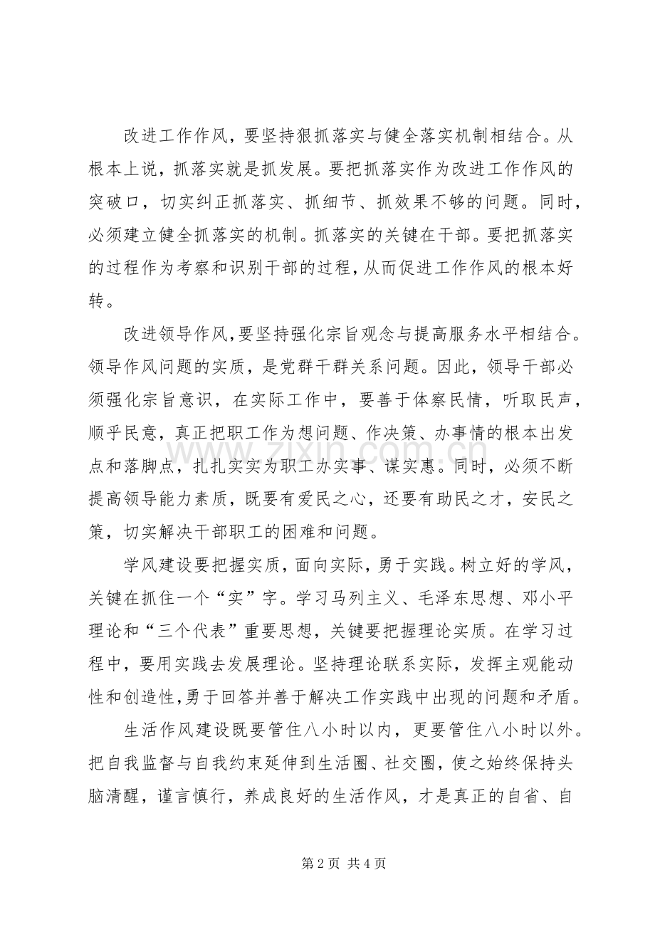 讲正气树新风作风建设年学习心得.docx_第2页