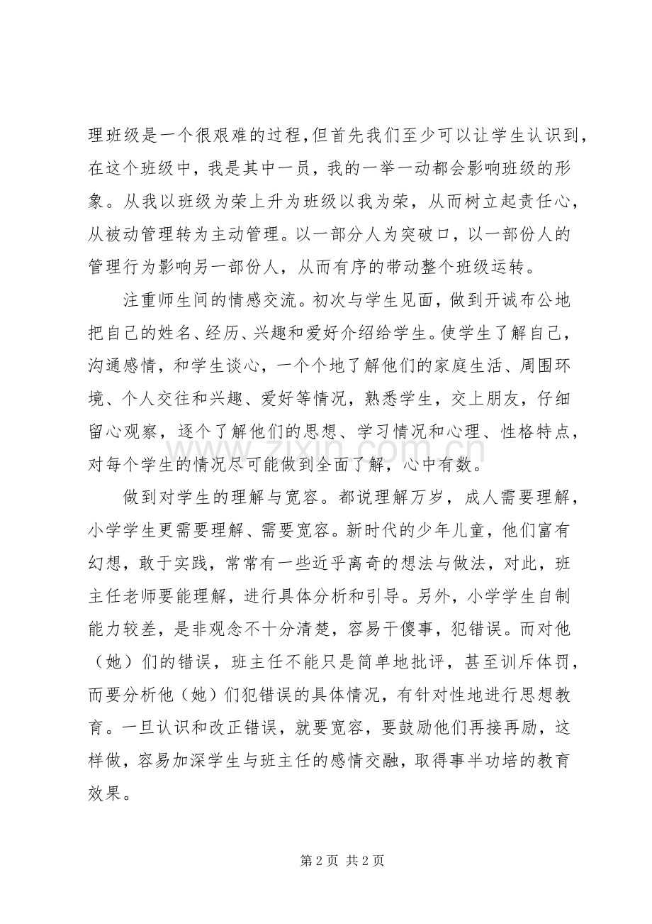 《如何当好小学班主任》读后感.docx_第2页