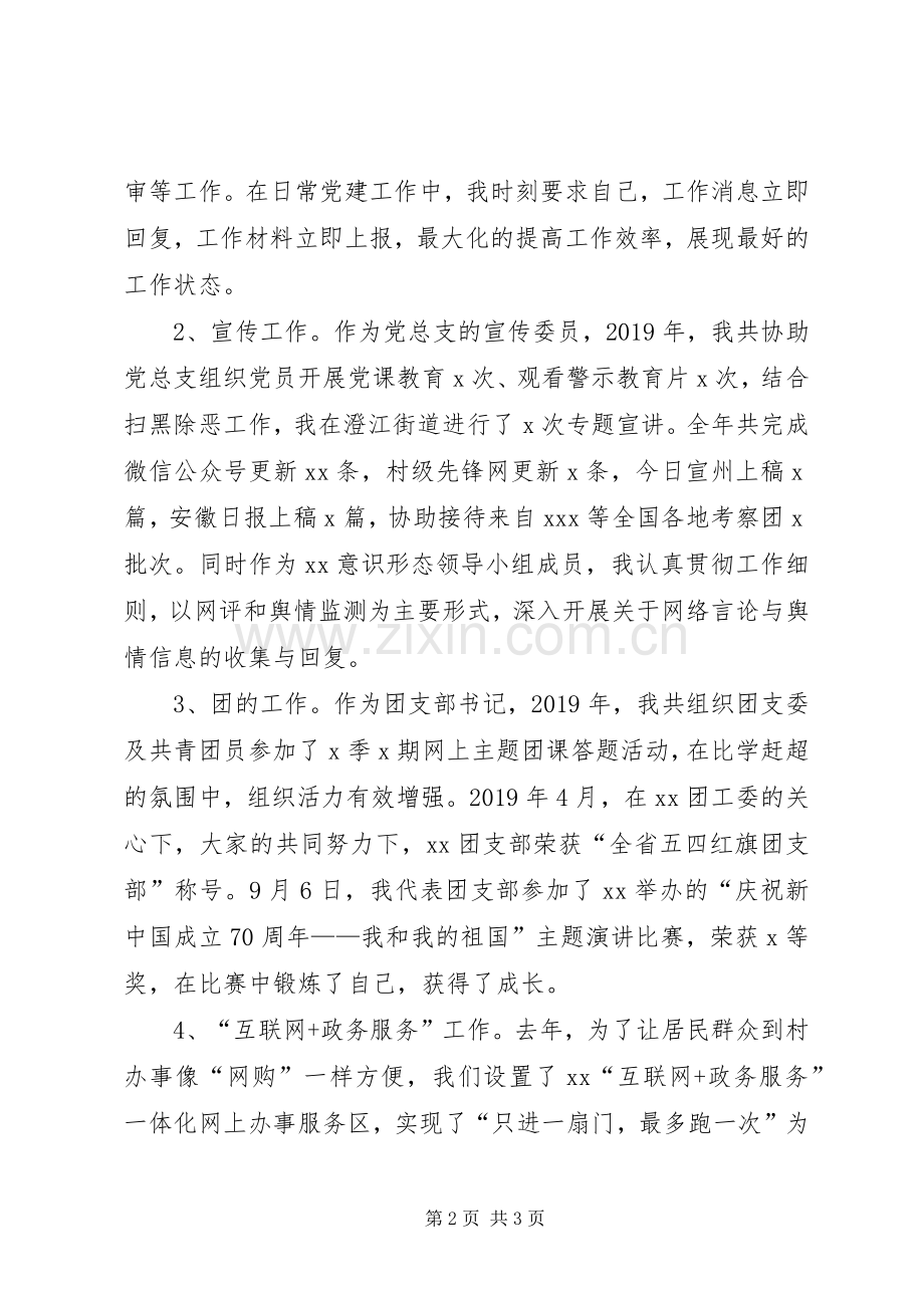 村党总支宣传委员XX年度述职述廉报告.docx_第2页