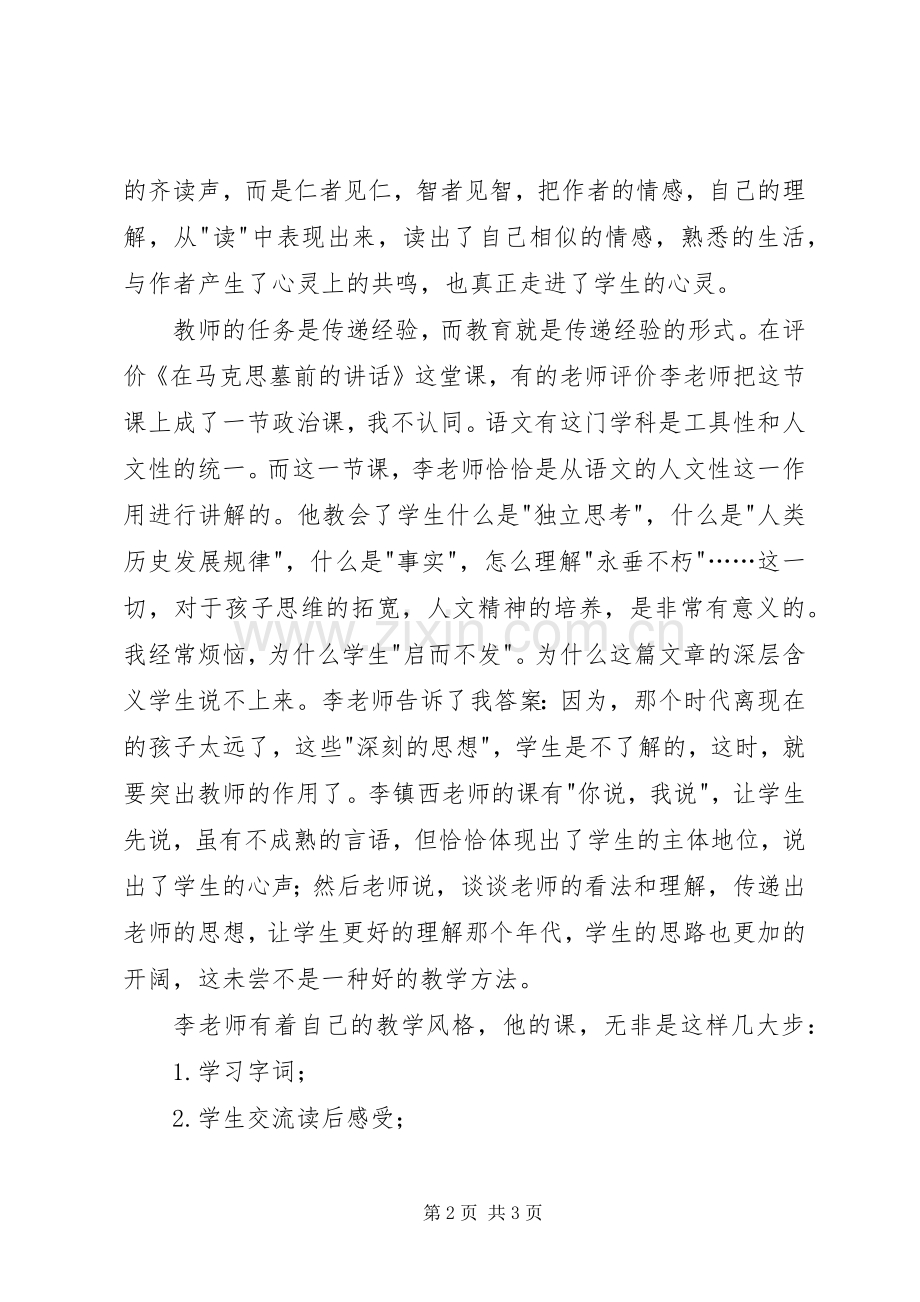 读李镇西《听李镇西老师讲课》有感.docx_第2页