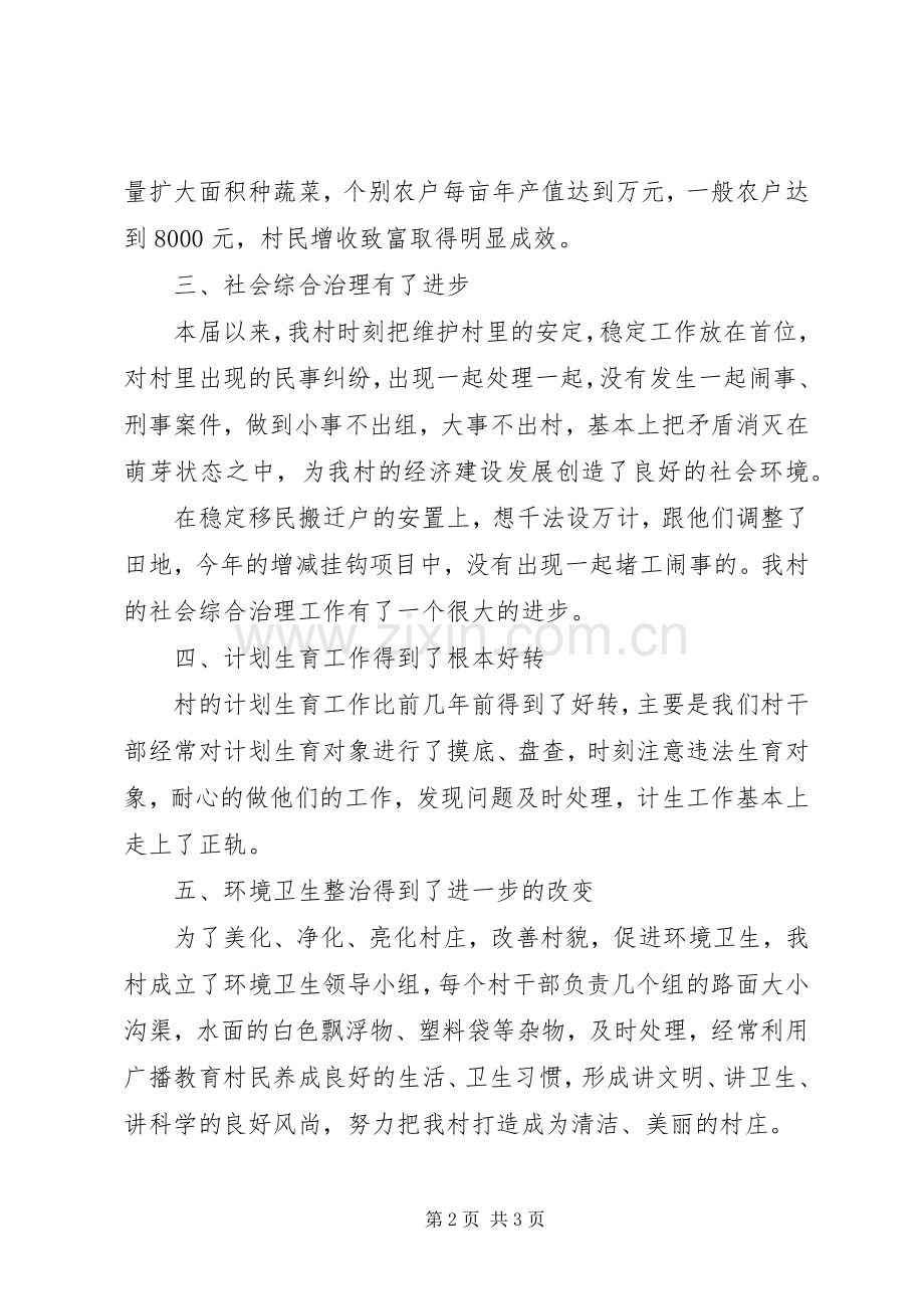 XX年终党支部书记述职报告.docx_第2页