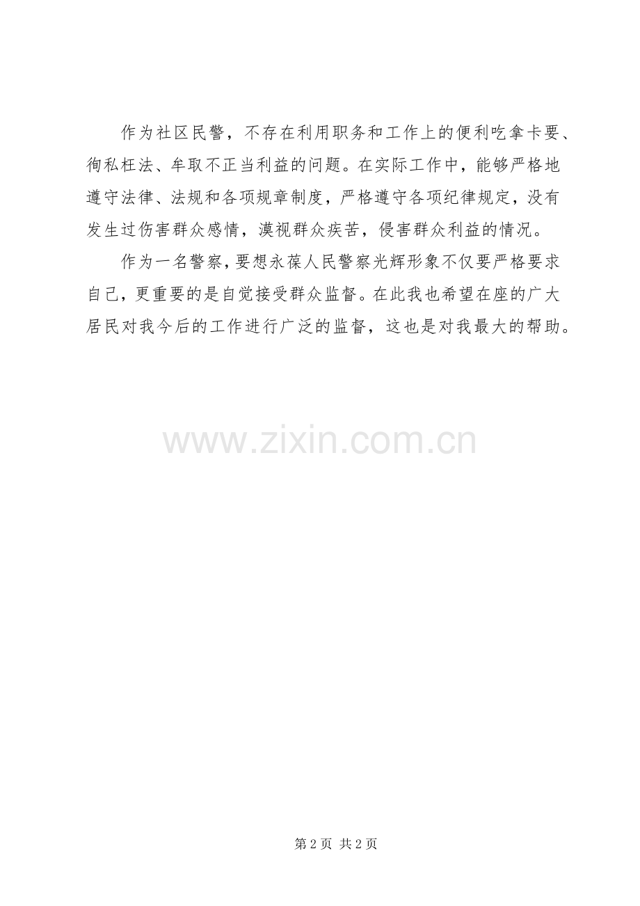 XX年度社区民警述职述廉工作汇报.docx_第2页