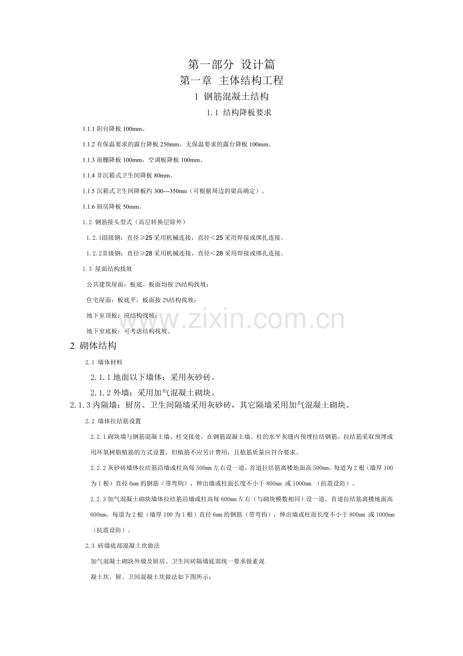 万科统一技术措施.doc_第1页