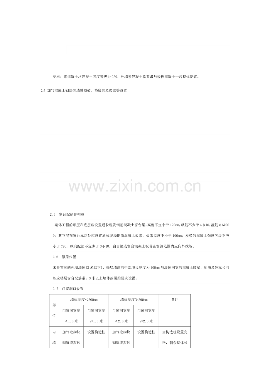 万科统一技术措施.doc_第2页