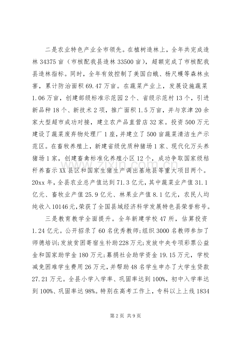 关于副县长述职述廉演讲稿.docx_第2页