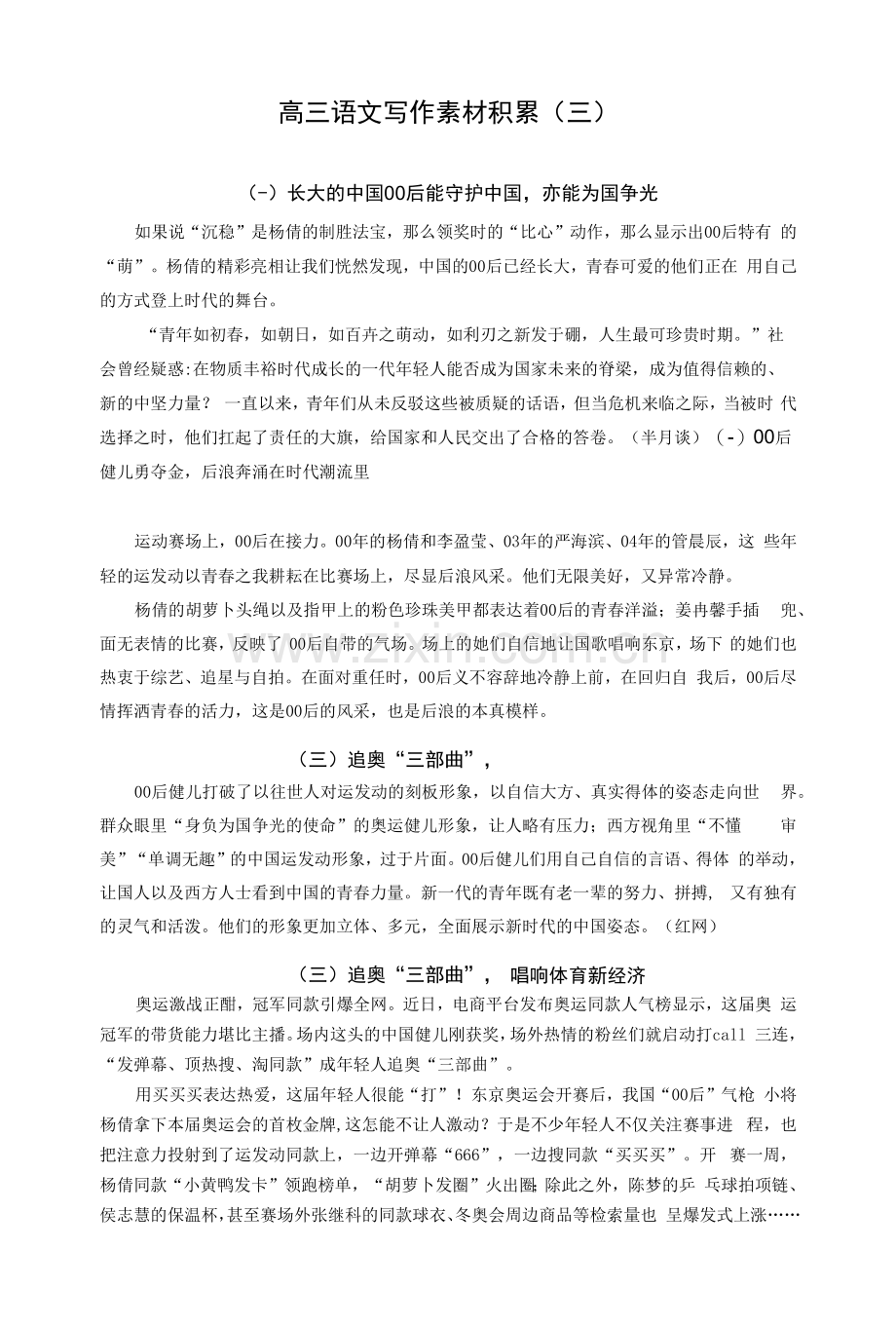 高三语文写作素材积累(三).docx_第1页