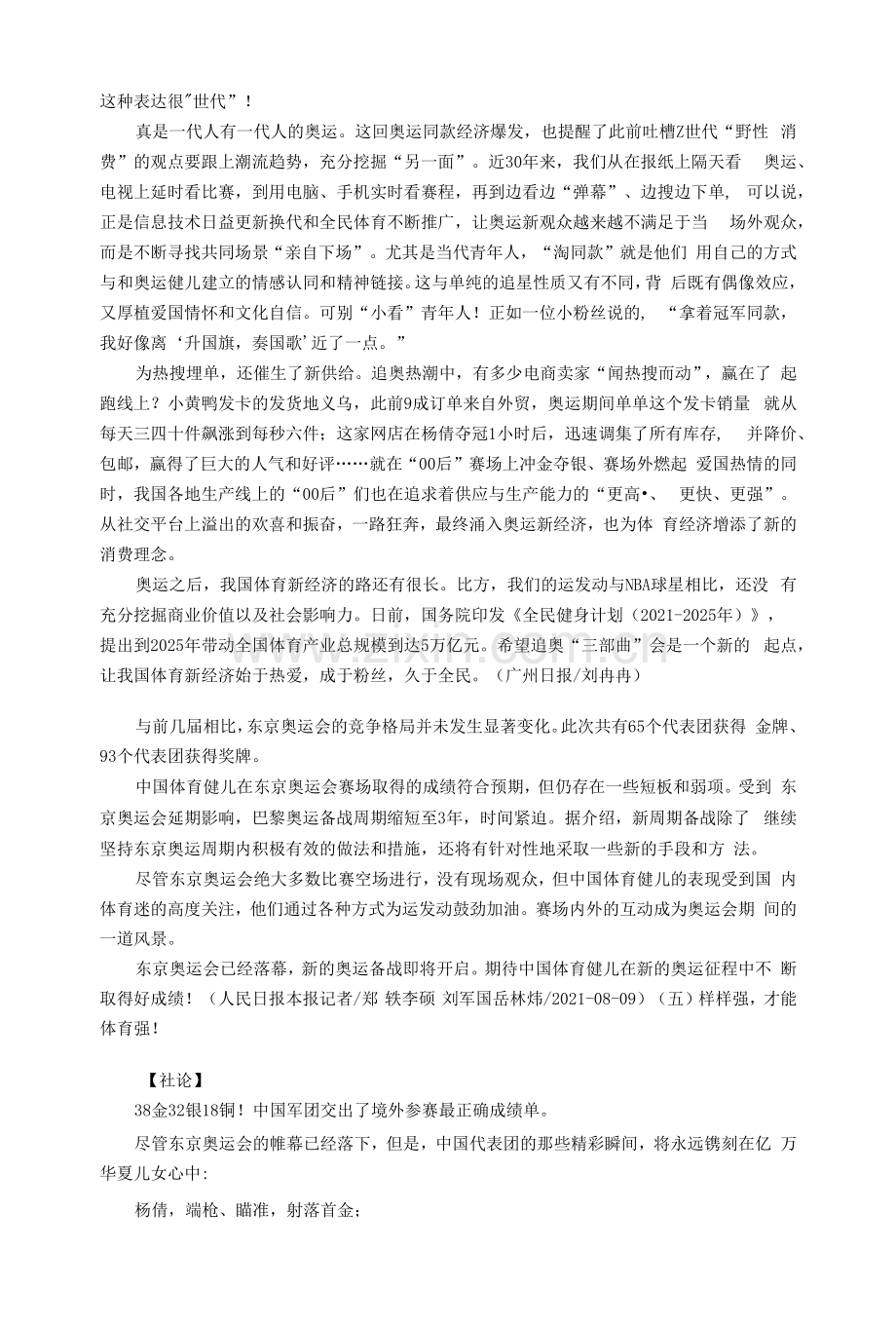 高三语文写作素材积累(三).docx_第2页