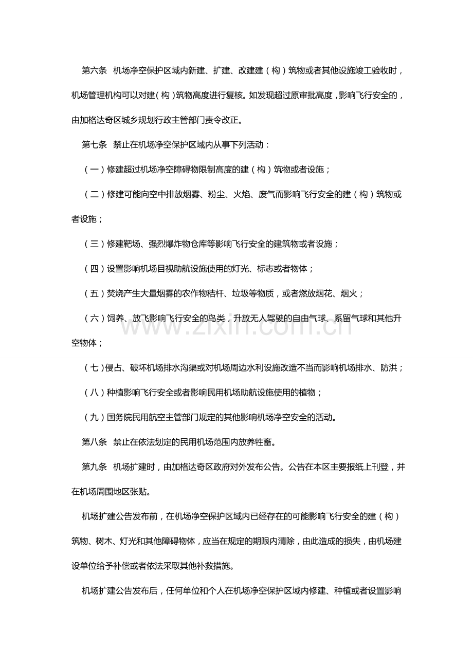 加格达奇嘎仙机场净空障碍物 电磁环境保护办法.doc_第2页