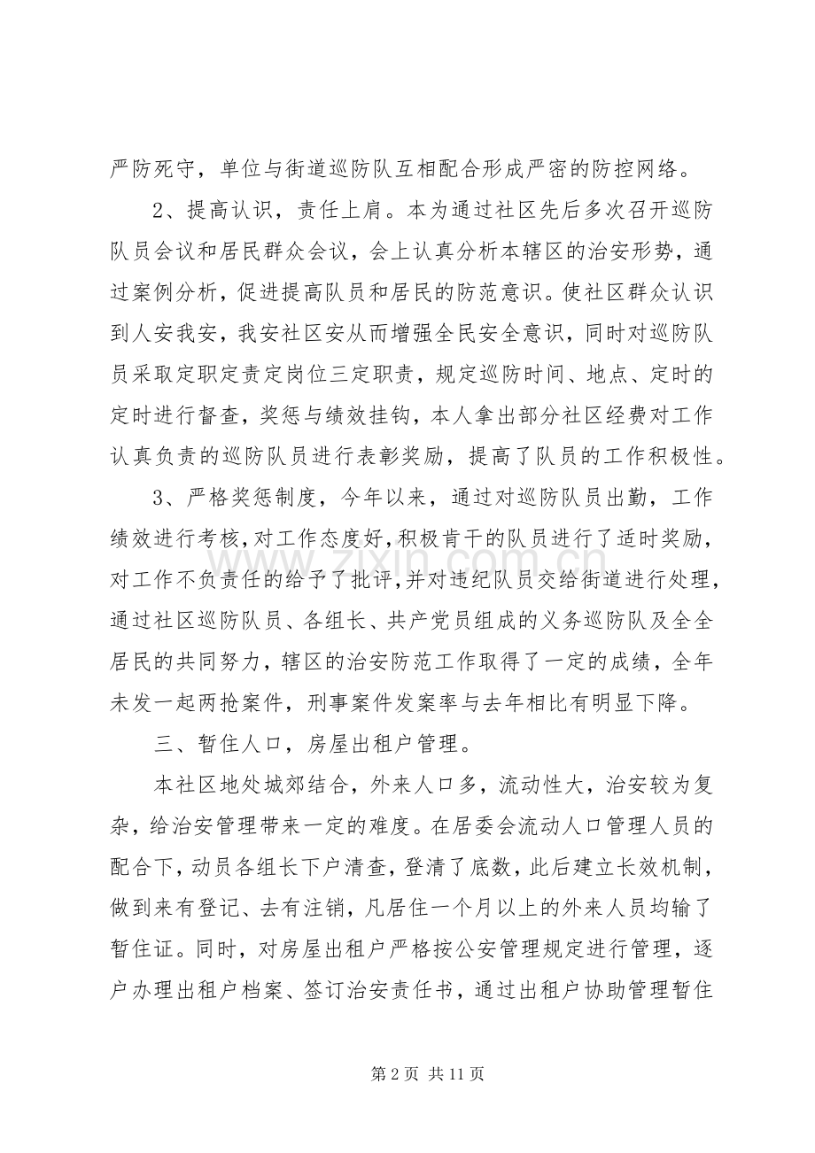 派出所民警述职报告.docx_第2页