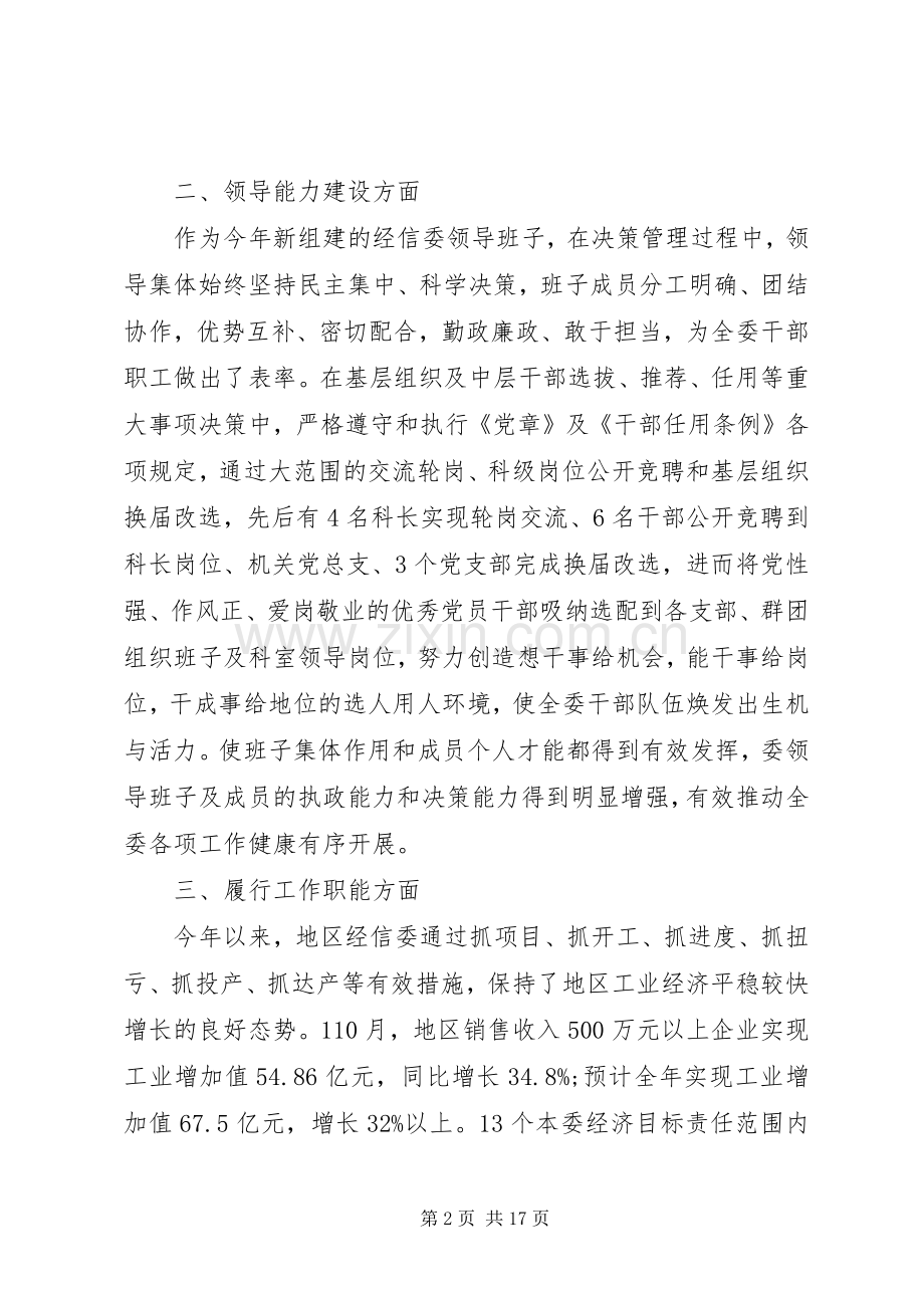 经信委领导述职述廉报告.docx_第2页