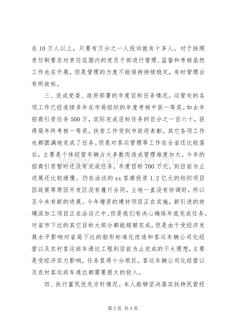 公务人员述职报告.docx_第2页