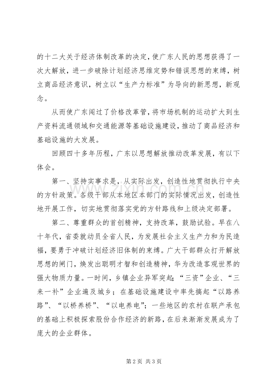 改革开放四十周年有感（原创）.docx_第2页