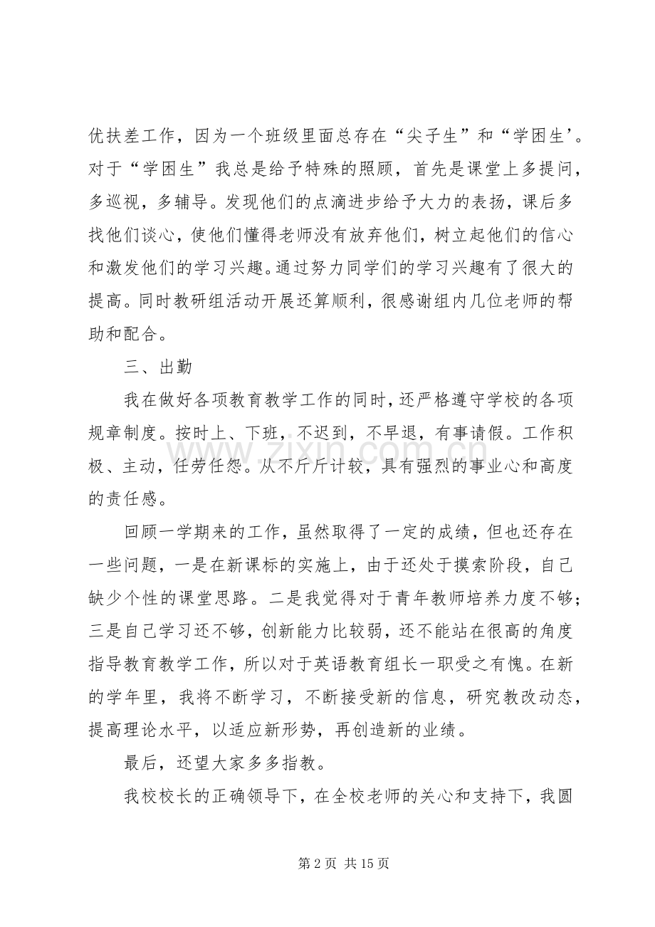 述职报告[5篇].docx_第2页