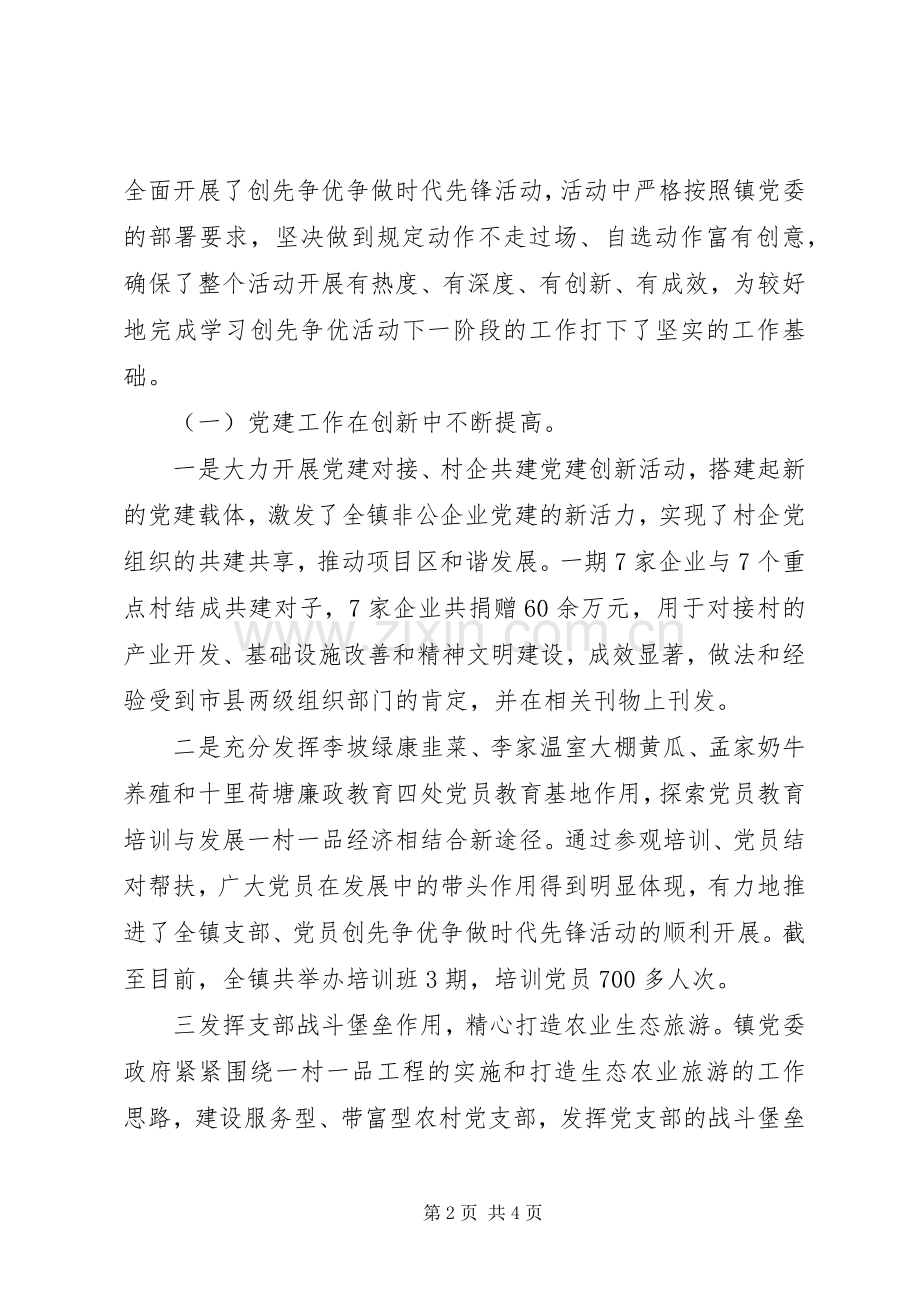 乡镇镇长述职述廉报告20XX年.docx_第2页