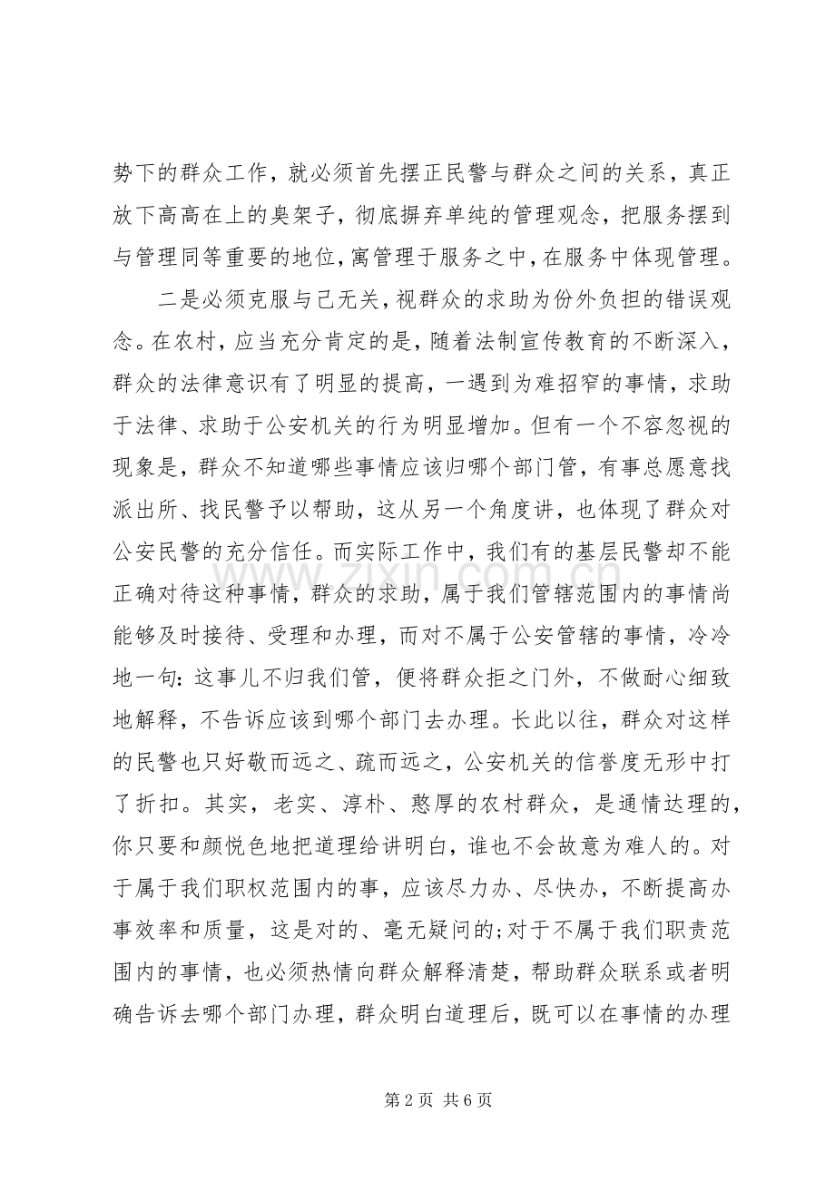 警察工作感悟两篇.docx_第2页
