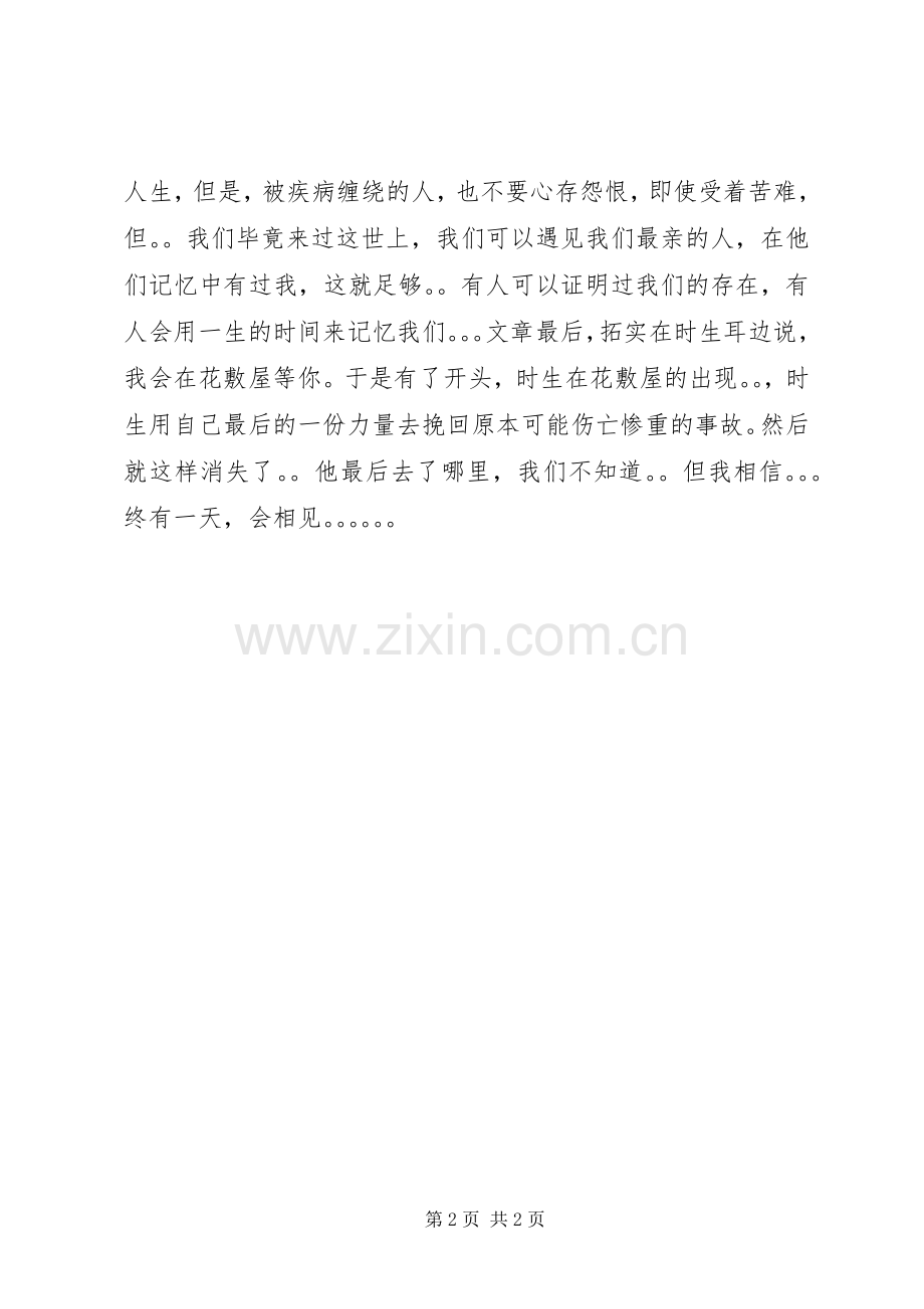 关于时生读后感.docx_第2页