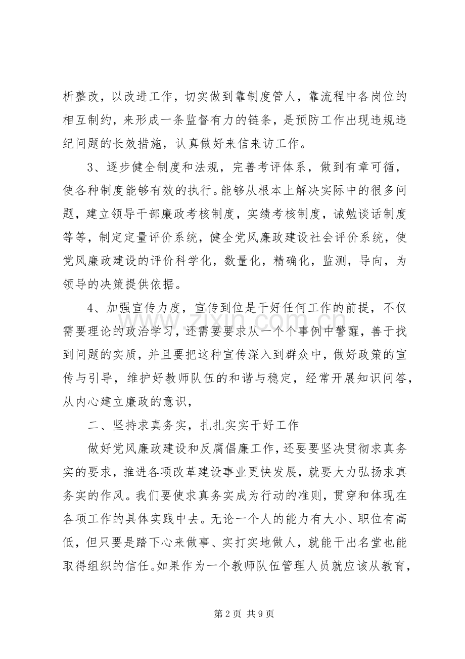 关于党风廉政建设心得体会3篇.docx_第2页