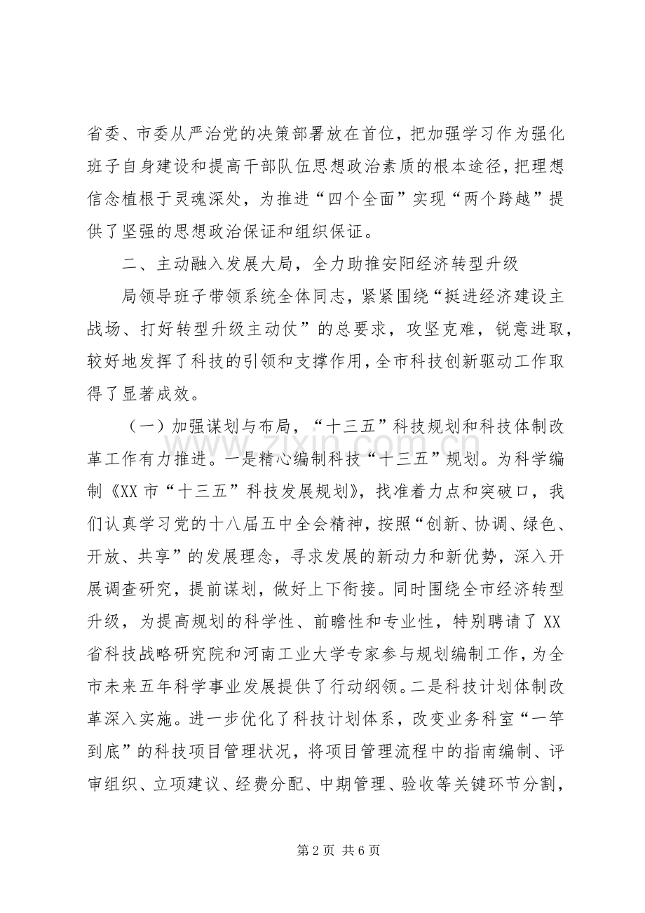 科技局党组领导班子述职述廉述学报告.docx_第2页