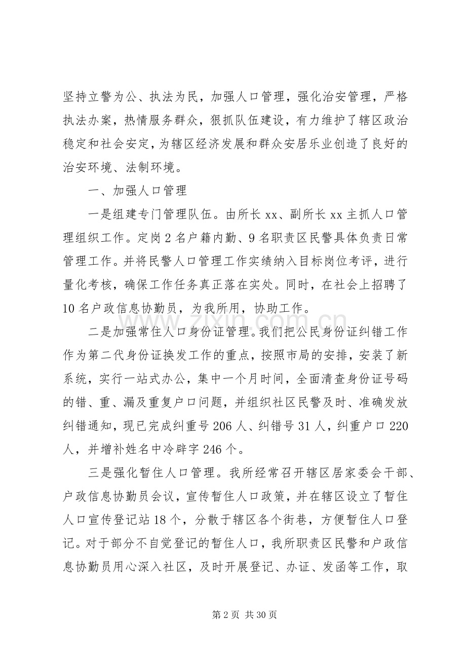 派出所述职报告五篇.docx_第2页