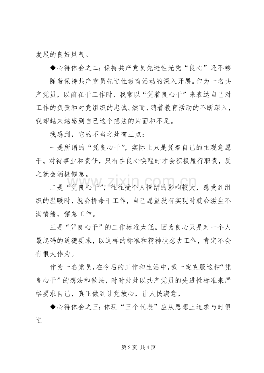 工商局版保先教育心得体会.docx_第2页