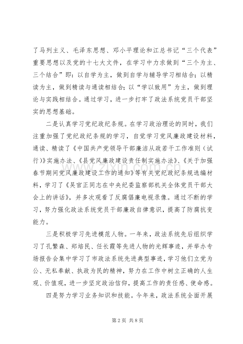 政法委书记爱岗敬业述廉.docx_第2页