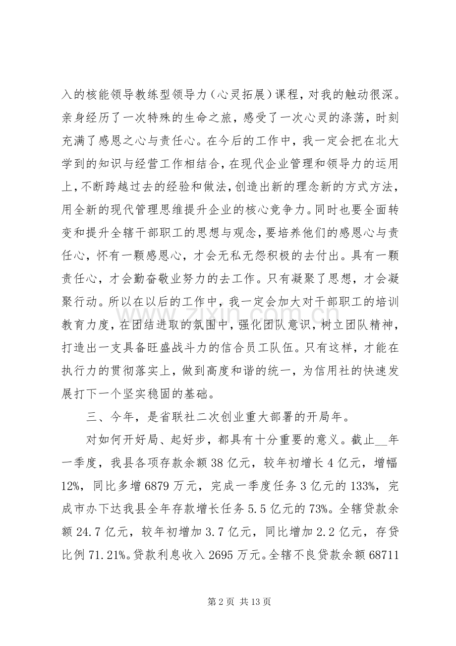 机关干部政治理论学习心得体会范文大全.docx_第2页