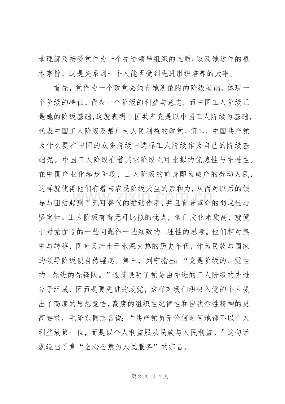 思想汇报1500字：党校培训心得.docx_第2页