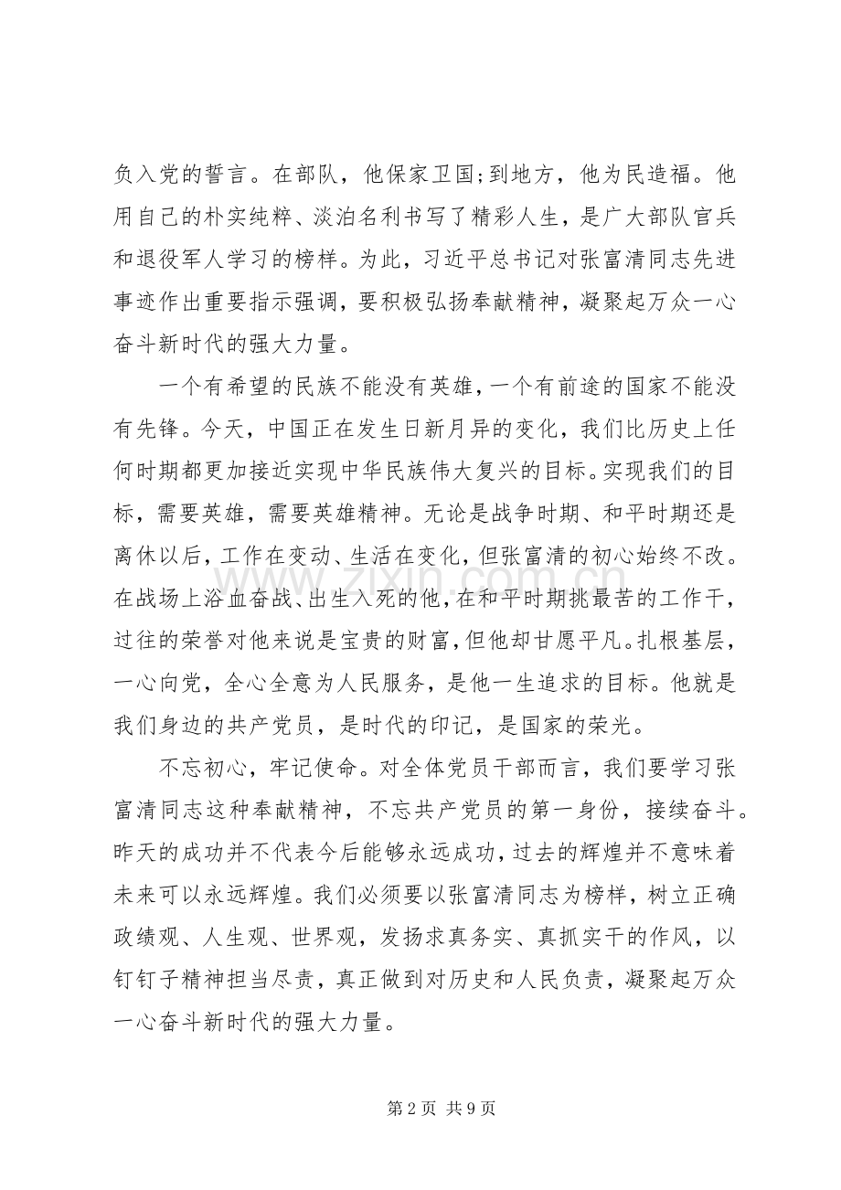 时代楷模张富清先进事迹学习的优秀心得体会5篇.docx_第2页